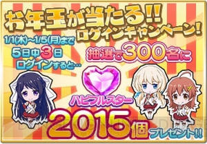 Android版『アイドルクロニクル』が配信開始！ 3つのログインボーナスに注目