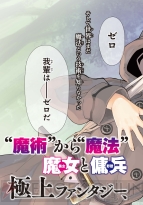 『電撃マオウ』