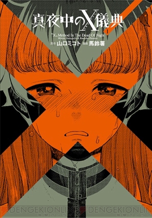 『電撃マオウ』