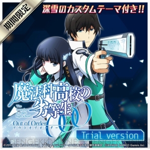 『魔法科高校の劣等生 Out of Order』