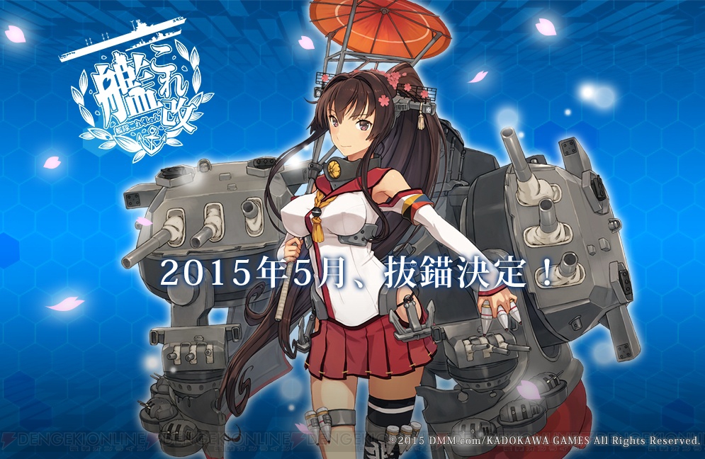 『艦これ改』の発売時期は5月！ 刻印モデルのPS Vita本体も登場 電撃オンライン