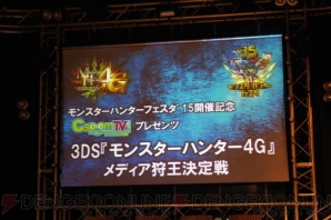 “メディア狩王決定戦”