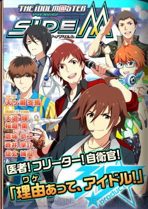 『アイドルマスター SideM』