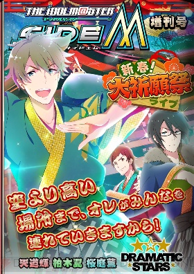『アイドルマスター SideM』