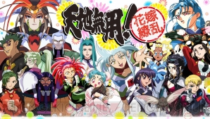 『天地無用！花嫁繚乱』