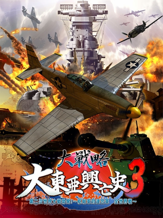 『大戦略 大東亜興亡史』シリーズ最新作がPS3/PS Vitaで3月26日に発売！