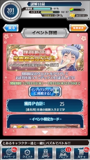 『とある魔術と科学の謎解目録（パズデックス）』