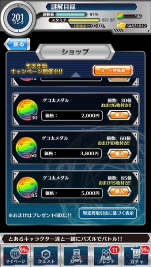 『とある魔術と科学の謎解目録（パズデックス）』