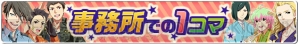 『アイドルマスター SideM』
