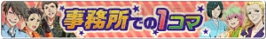 『アイドルマスター SideM』帰ってきた最強ユニット・Jupiterのメンバーにインタビュー！