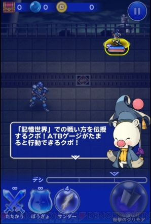 『ファイナルファンタジー レコードキーパー』
