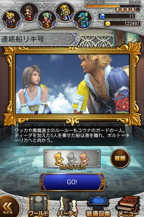 『ファイナルファンタジー レコードキーパー』