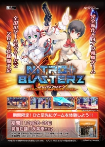 『ニトロプラス ブラスターズ』のプレイ動画を掲載！ アル・アジフ、沙耶など5キャラの動きをチェック