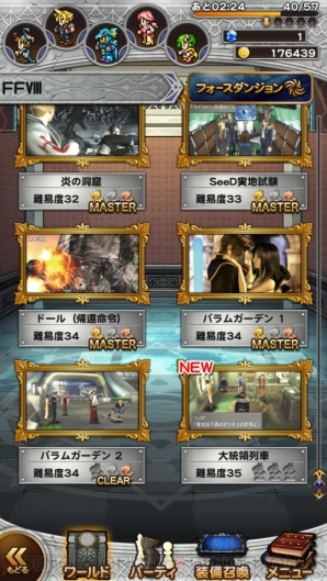 『ファイナルファンタジー レコードキーパー』