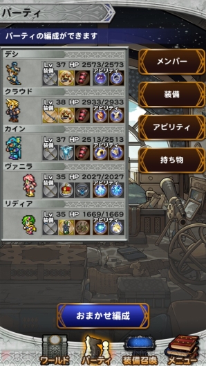 『ファイナルファンタジー レコードキーパー』