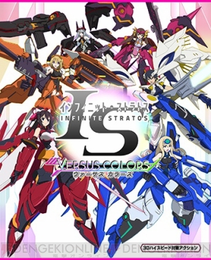 PC『IS＜インフィニット・ストラトス＞』