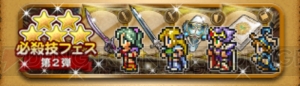 【FFRK連載】必殺技フェス第2弾ではセリスの“まふうけん”やデシの全体回復技が復活