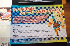 Unity使用ゲームのパッケージ販売や“SDユニティちゃん”データの配信を行ったUGJ。来年の活動にも期待大！
