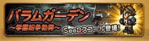 『ファイナルファンタジー レコードキーパー』