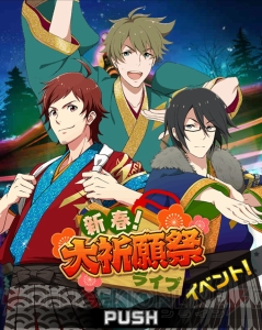 『アイドルマスター SideM』イベントレポ＆攻略“新春！大祈願祭ライブ”編！