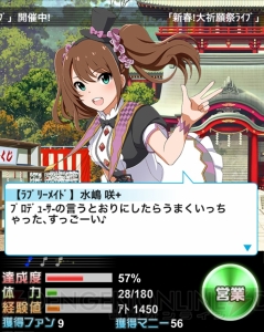 『アイドルマスター SideM』イベントレポ＆攻略“新春！大祈願祭ライブ”編！