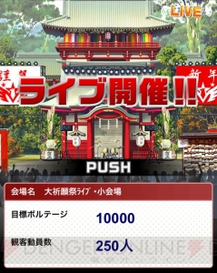 『アイドルマスター SideM』イベントレポ＆攻略“新春！大祈願祭ライブ”編！