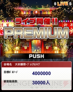 『アイドルマスター SideM』イベントレポ＆攻略“新春！大祈願祭ライブ”編！