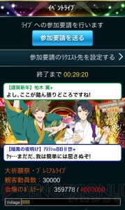 『アイドルマスター SideM』イベントレポ＆攻略“新春！大祈願祭ライブ”編！