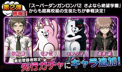アプリ ダンガンロンパub の先行ガチャに狛枝凪斗や日向創のカードが追加 電撃オンライン