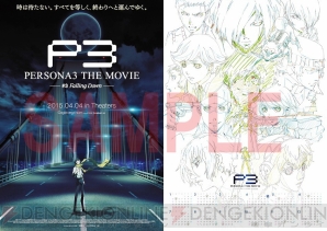 劇場版 ペルソナ3 第3章の公開日は4月4日 主題歌cd付き前売券の販売も 電撃オンライン