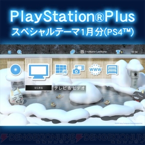 “PlayStation Plus”