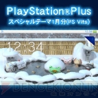 “PlayStation Plus”