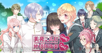 アニメ 美男高校地球防衛部love が恋愛ゲームアプリに 事前登録の受付開始 電撃オンライン
