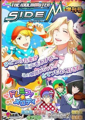 『アイドルマスター SideM』