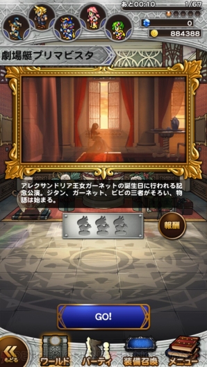 『ファイナルファンタジー レコードキーパー』