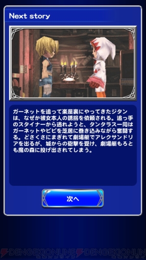 『ファイナルファンタジー レコードキーパー』