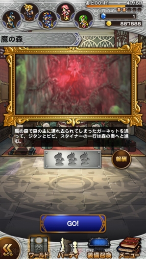 『ファイナルファンタジー レコードキーパー』