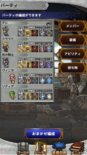 『ファイナルファンタジー レコードキーパー』