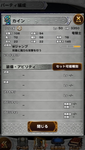 『ファイナルファンタジー レコードキーパー』