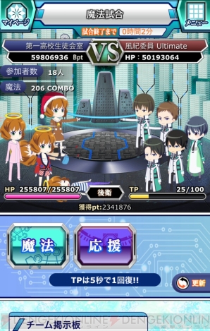 『魔法科高校の劣等生　スクールマギクスバトル』
