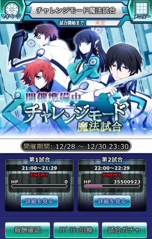 『魔法科高校の劣等生　スクールマギクスバトル』