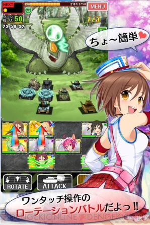 『しんぐんデストロ～イ！』