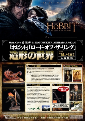 “Weta Cave展”