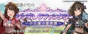 『グラブル』×『アイマス シンデレラガールズ』