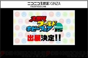 『ガンホー新作発表会』