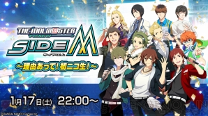 『アイドルマスター SideM』