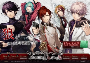 女性向け恋愛adv ヴァンウルフクロス が今年発売 イケメンたちの中から狼 うそつき を探せ 電撃オンライン