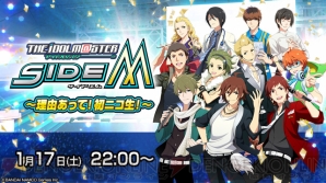 『アイドルマスター SideM』