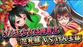 『激突！ブレイク学園』で花札部とけん玉部のバトルが勃発！ 公式サイトもリニューアル