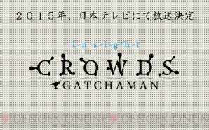 『GATCHAMAN CROWDS insight』